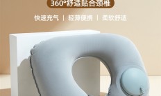 随时随地享受舒适：浴思乐旅行护颈U型枕9.9元（10秒快速充气）