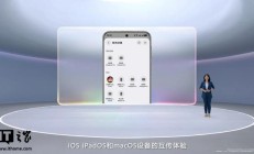 华为鸿蒙 6 与 iOS 数据互通(传输)功能预计 2025 年 12 月上线