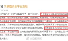 闲鱼“验货宝”80道检测项仍有遗漏 客服回应:不检查外观 !