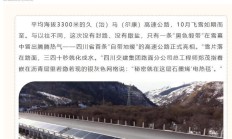 四川首条“自带地暖”的高速公路亮相，告别“暴雪即封路”