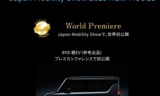 续航180公里,带侧滑门,比亚迪K-Car将在东京车展亮相