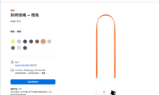 479元贵吗 苹果iPhone 17系列橙色斜挎挂绳卖断货:送货时间排到11月 !