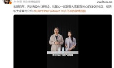 小米卢伟冰时隔两年再讲 REDMI 发布会，明天 K90 系列见