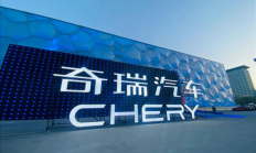 认购额飙至2200亿港元!奇瑞港股中签结果揭晓 “出海之王”引爆资本 !