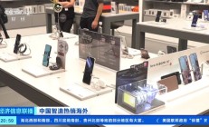 中国品牌手机在拉美市场卖爆，市占率已超 60%