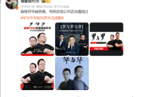 罗永浩回应“华与华”被网友恶搞:这是他活该 !