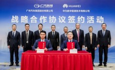 广汽集团与华为数字能源合作，目标提升新能源汽车续航里程等