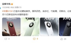 首发8300mAh全球最大电池！荣耀X70四配色外观公布
