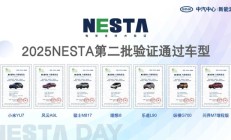 问界 M7 增程版、理想 i8、小米 YU7 通过 NESTA 六维电安全验证