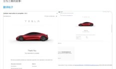 七年半太难熬，特斯拉Roadster准车主奥尔特曼在线“催交付”
