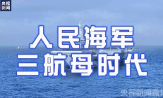 从图纸到巨舰：多领域专家参与福建舰项目，隐姓埋名只为深蓝梦