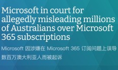 因“误导近 270 万用户”,澳大利亚竞争与消费者委员会起诉微软
