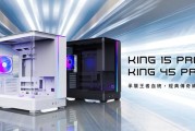 MONTECH 推出 KING 45/15 PRO 机箱：左右分舱弯玻海景房