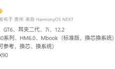 华为下半年新机曝光：9月发布Mate XTs三折叠、11月Mate 80系列