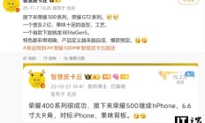 消息称荣耀500系列手机普及2亿像素镜头