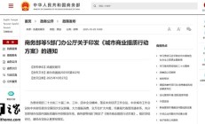 五部门:加强人工智能、物联网等技术在城市商业体系中集成应用