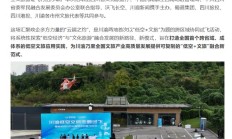 全球首条“熊猫航线”开启验证试飞，川渝低空文旅走廊正式启航