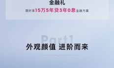2026款领克09四驱探索版上市:23.88万元起/限时19.88万元起