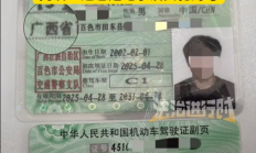
        		男子1000元买假驾照因“广西省”被查 网友：吃了没文化的亏 !	