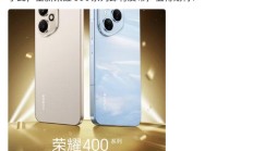 荣耀400系列全球发货量突破600万台，荣耀500系列将于月底发布
