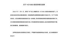 飞上海航班在滑翔阶段返回航站楼！机型为波音787-9  吉祥航空紧急通报