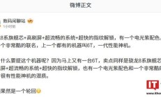 消息称一加性能新机搭骁龙 8 系旗舰芯 + 超高刷屏、有很酷的联名