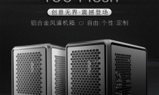 酷冷至尊推出 MasterFrame 400 Mesh 机箱：M-ATX 兼容铝合金框架