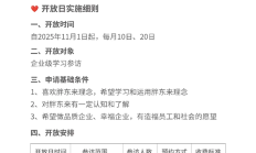 胖东来推企业开放日：每月限30人 每人收费2万元