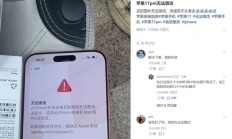 大量iPhone新机无法激活 客服回应:服务器正在修复