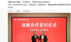 长虹空调与小米智能家电达成合作