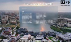 华为鸿蒙 HarmonyOS 6 系统升级计划公布
