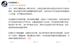 抖音封禁涉于朦胧事件造谣账号:处置违规视频1300余条 !