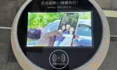 
        		深圳街头现“充电石墩”可看视频查地图 网友：太先进了 遥遥领先 ！	