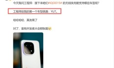友商变队友?iQOO 15首款适配车型选小米YU7