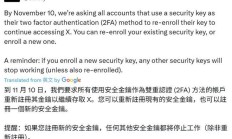 X平台“Twitter.com”域名11月退役，硬件安全密钥用户需重设