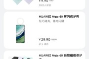 华为商城Mate 60/Pro系列配件一折促销，9.9元买官方保护壳