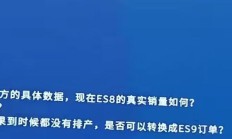李斌：全新蔚来ES8今年12月产能将提到1.5万台，ES9明年Q2发布