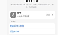 华强北发力：超雪团队 eSIM 小程序上线