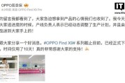 周意保：OPPO Find X9 系列 10 天下线 100 万台