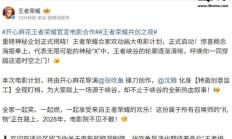 《王者荣耀》官宣合家欢动画大电影计划,2028 年上映