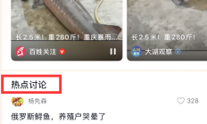 长2.5米！重280斤！重庆暴雨后村民捡到一大鱼：根本抱不动