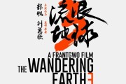 吴京分享国产科幻大片《流浪地球 3》宇航服定妆照