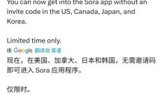OpenAI Sora 应用限时开放，美、加、日、韩用户无需邀请码