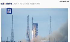 我国成功发射卫星互联网低轨 13 组卫星