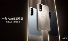 行业首张 一加Ace 5至尊版获40W UFCS认证证书:快充不挑充电器