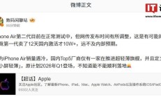 消息称苹果 iPhone Air 第二代目前正常测试中