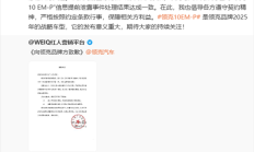 领克10 EM-P官图提前流出 领克高管回应泄密事件调查结果