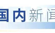 枣庄医保公告：29日晚10点起暂停办理