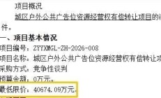 滕州城区全域户外公共广告位经营权有偿转让