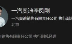 李凤刚出任北京现代总经理，20 年来首次由中国本土人才代表韩方